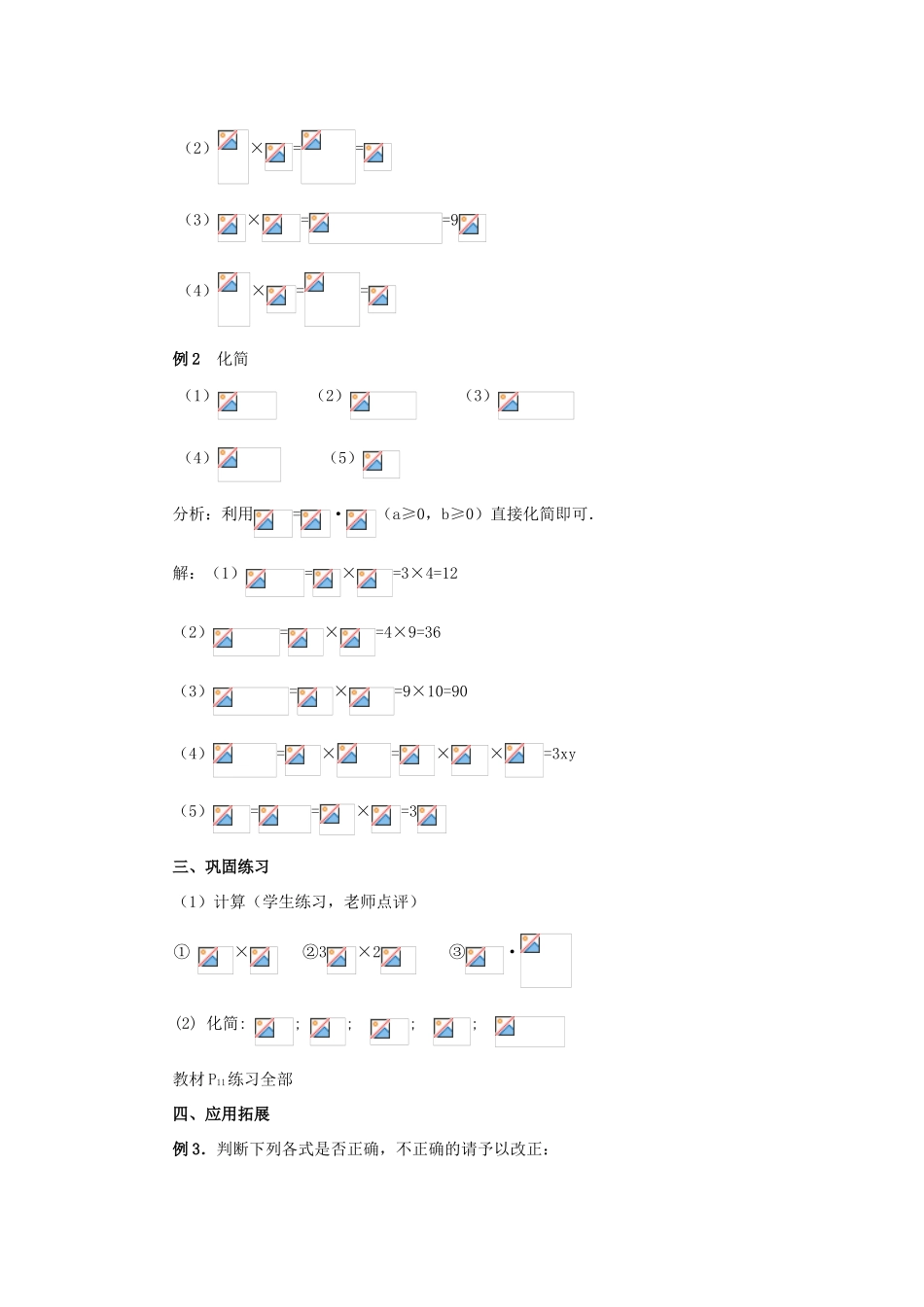 九年级数学上册 21.2 二次根式的乘除教案1 新人教版_第3页