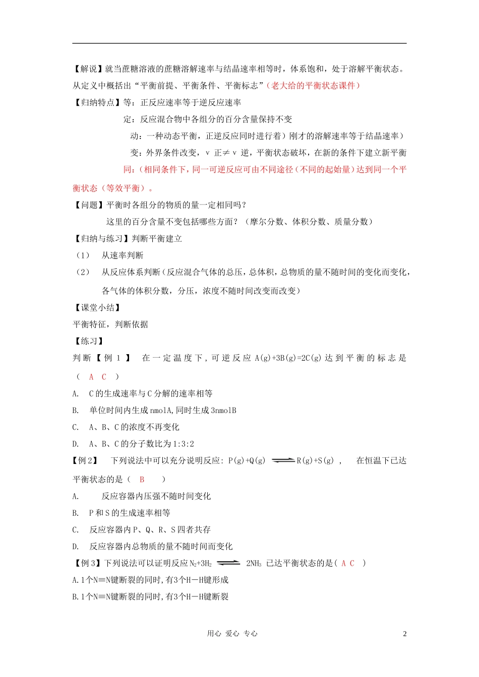 高中化学 专题二化学反应速率与化学平衡 化学反应的方向和限度教案（3） 苏教版选修4_第2页