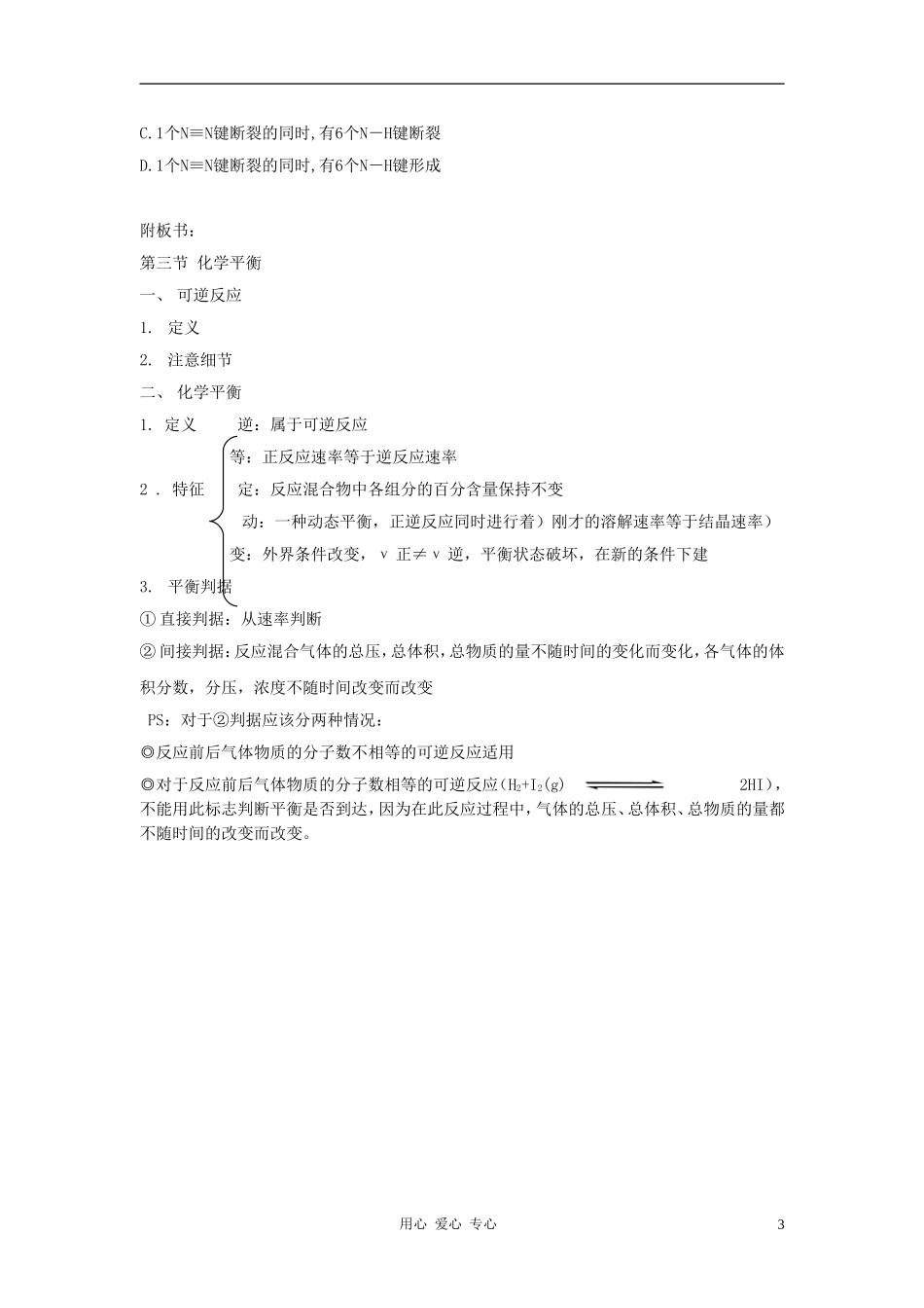 高中化学 专题二化学反应速率与化学平衡 化学反应的方向和限度教案（3） 苏教版选修4_第3页