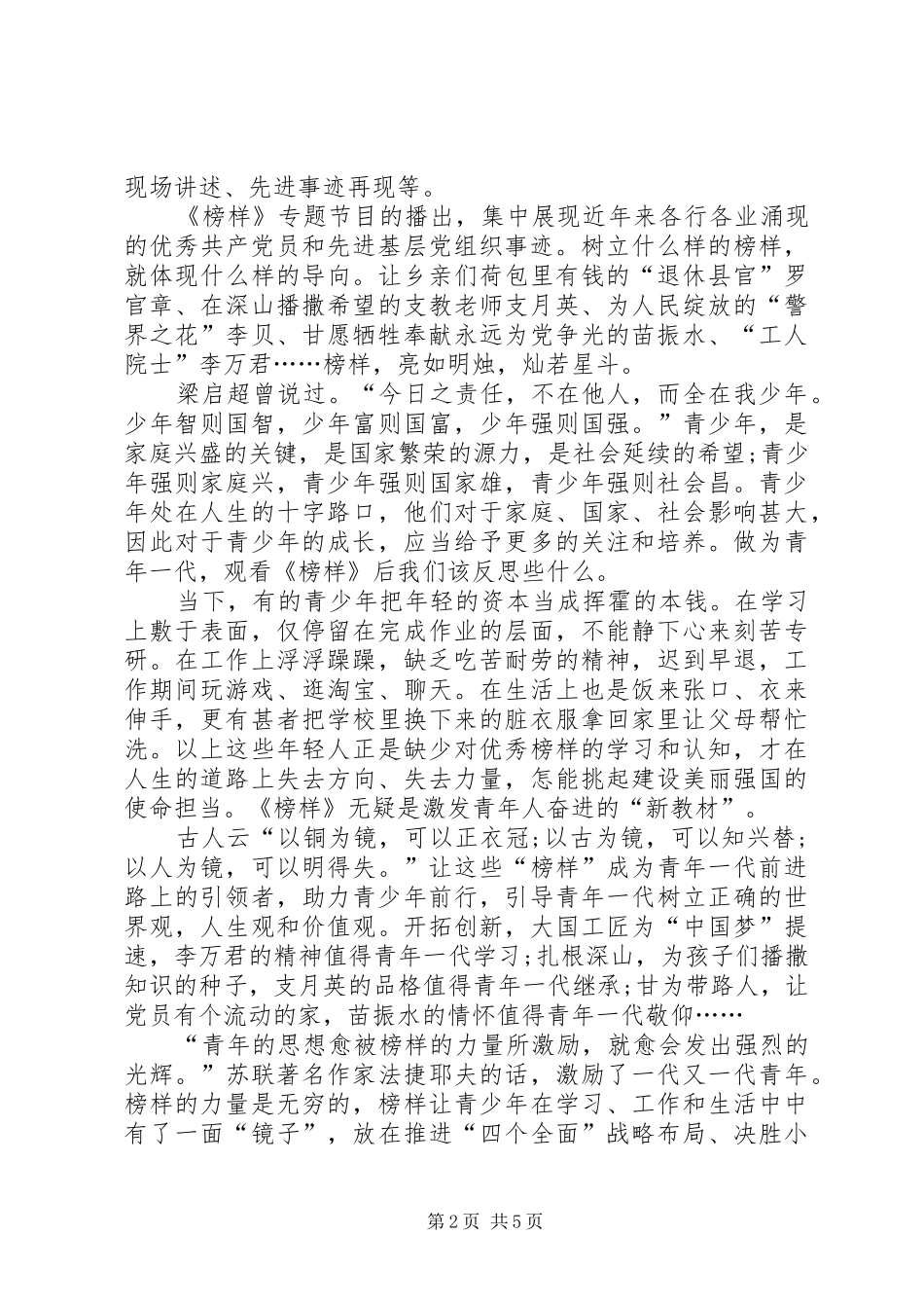 【学习《榜样》的心得体会范文】_第2页