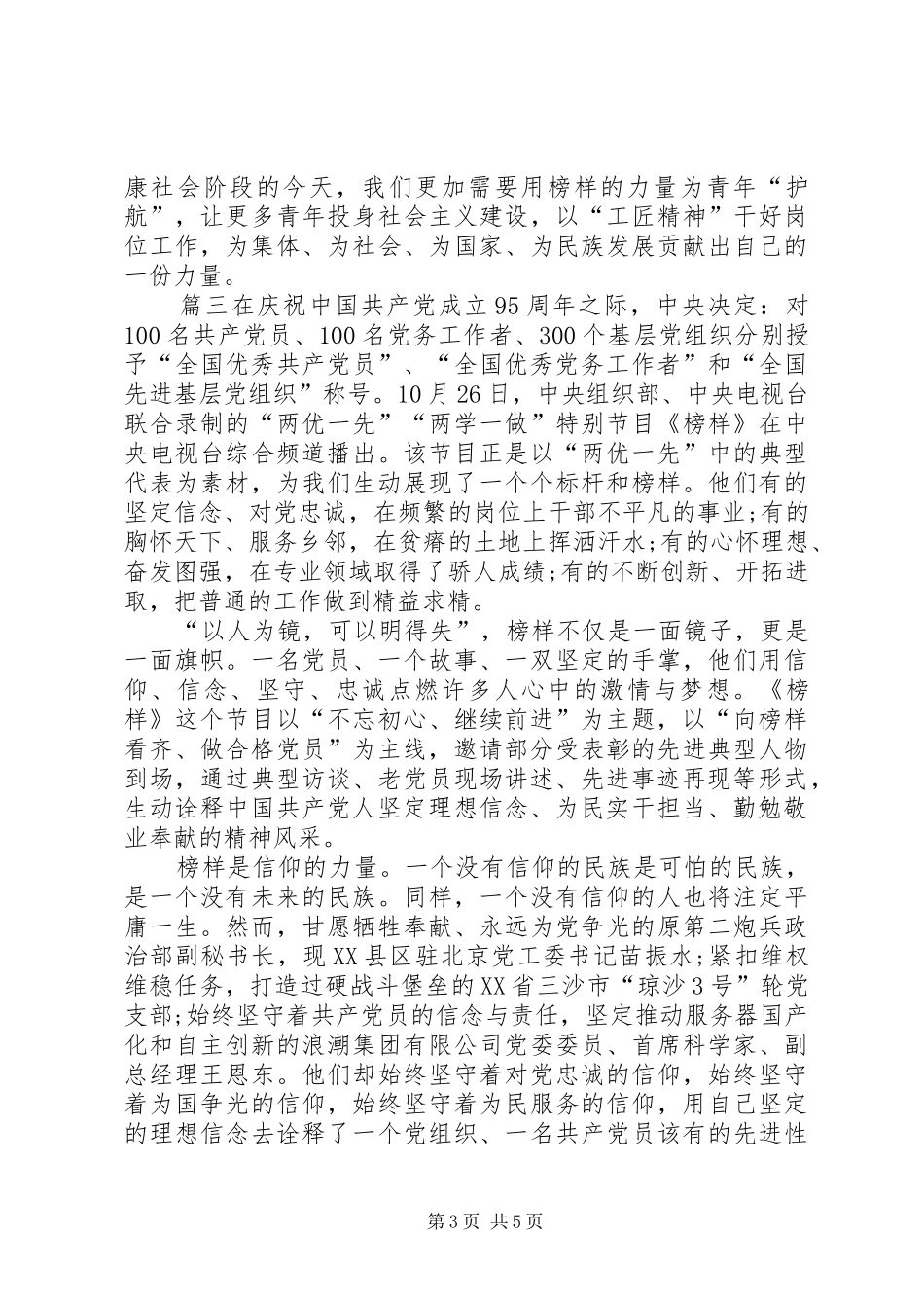 【学习《榜样》的心得体会范文】_第3页