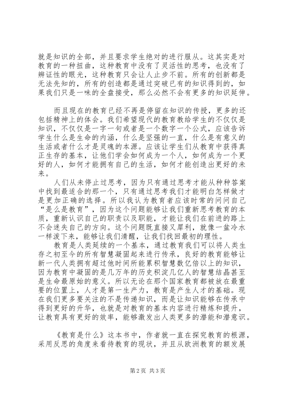 《什么是教育》学习心得体会_第2页