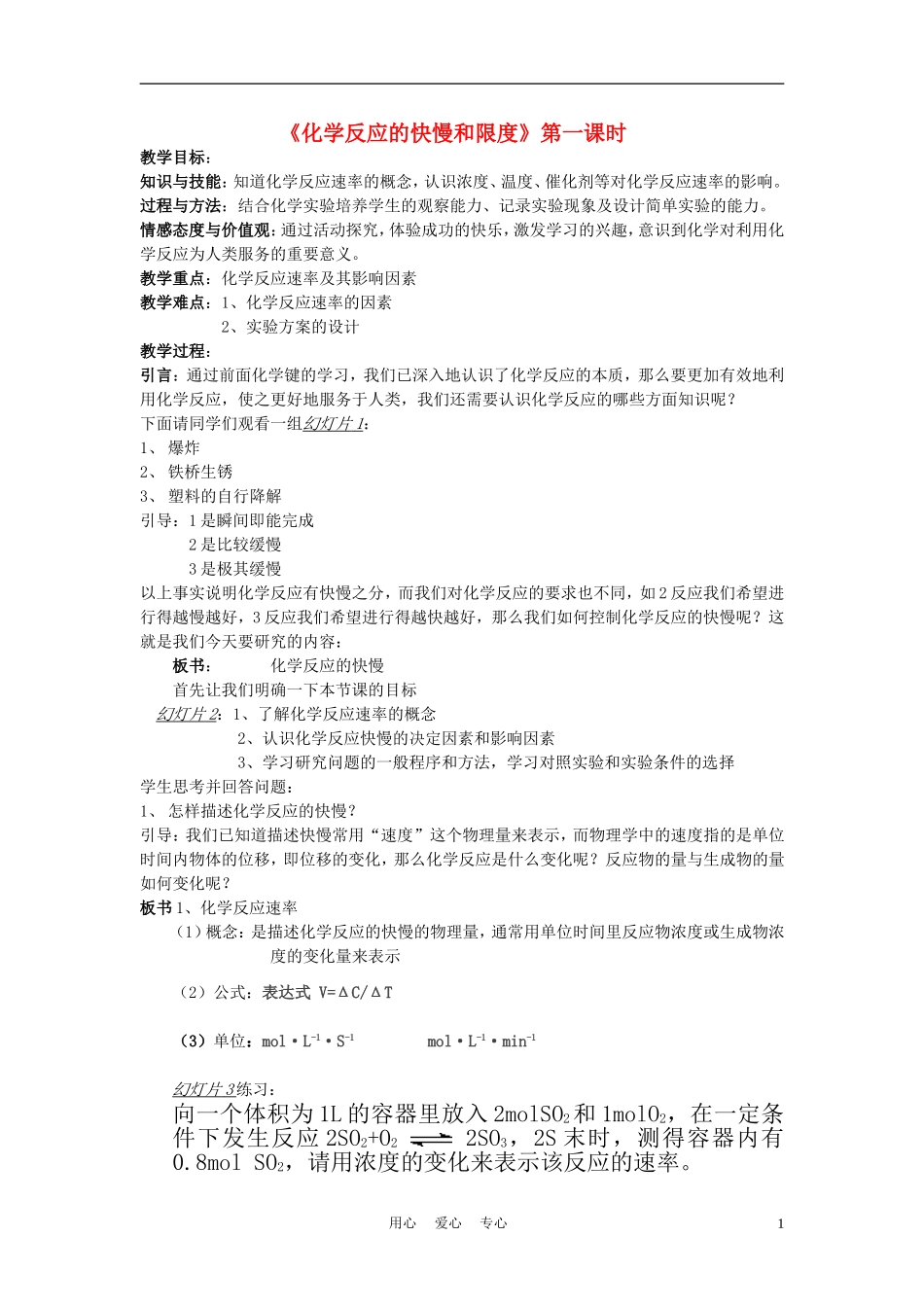 高中化学《化学反应的快慢和限度》教案9 鲁科版必修2_第1页