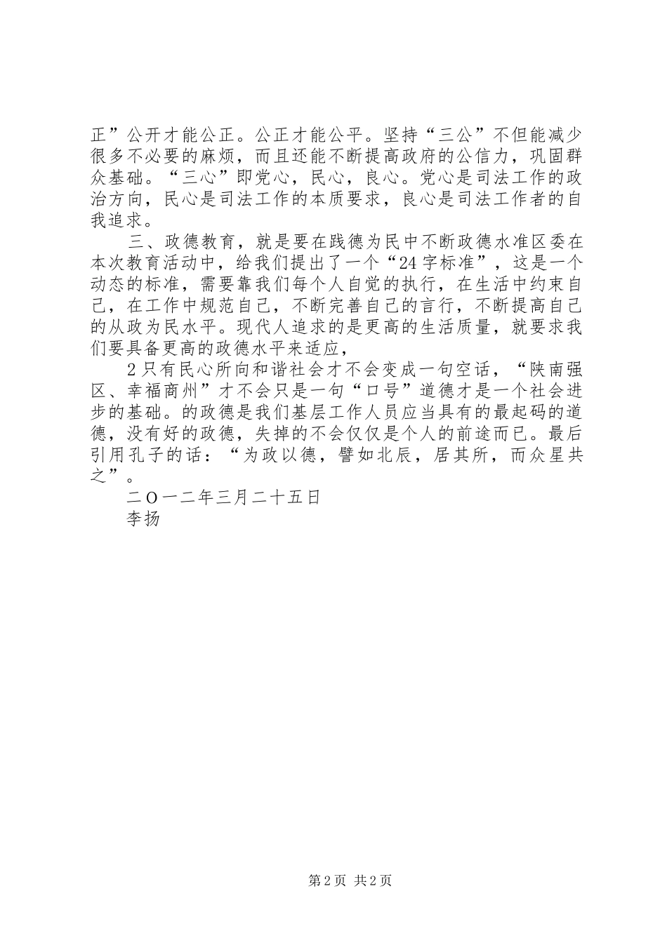 政德教育心得体会_第2页