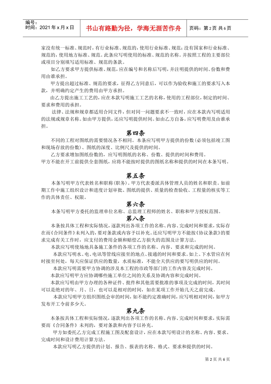 《建筑装饰工程施工合同》(甲种本)示范文本使用说明(DOC7页)_第2页