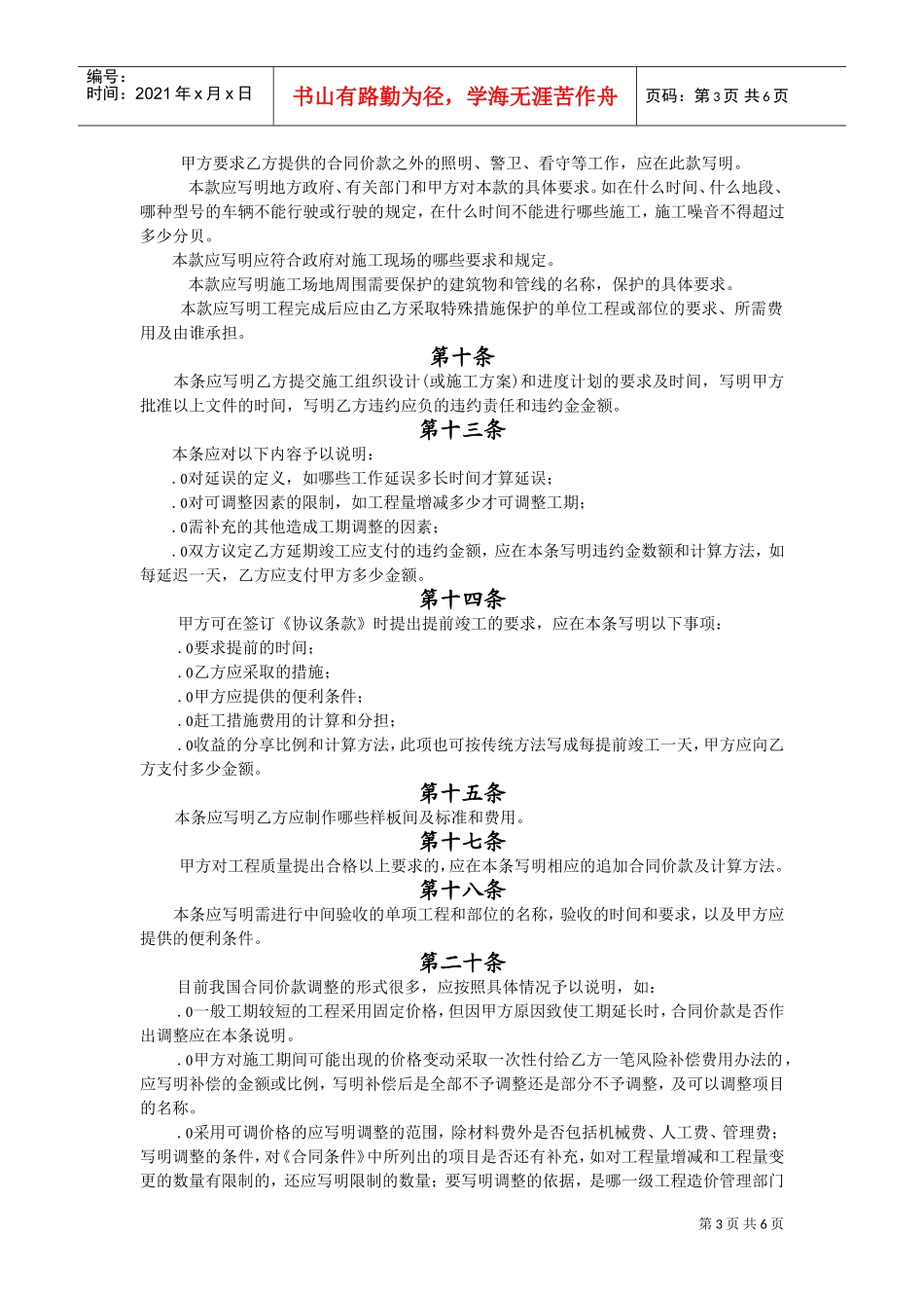 《建筑装饰工程施工合同》(甲种本)示范文本使用说明(DOC7页)_第3页