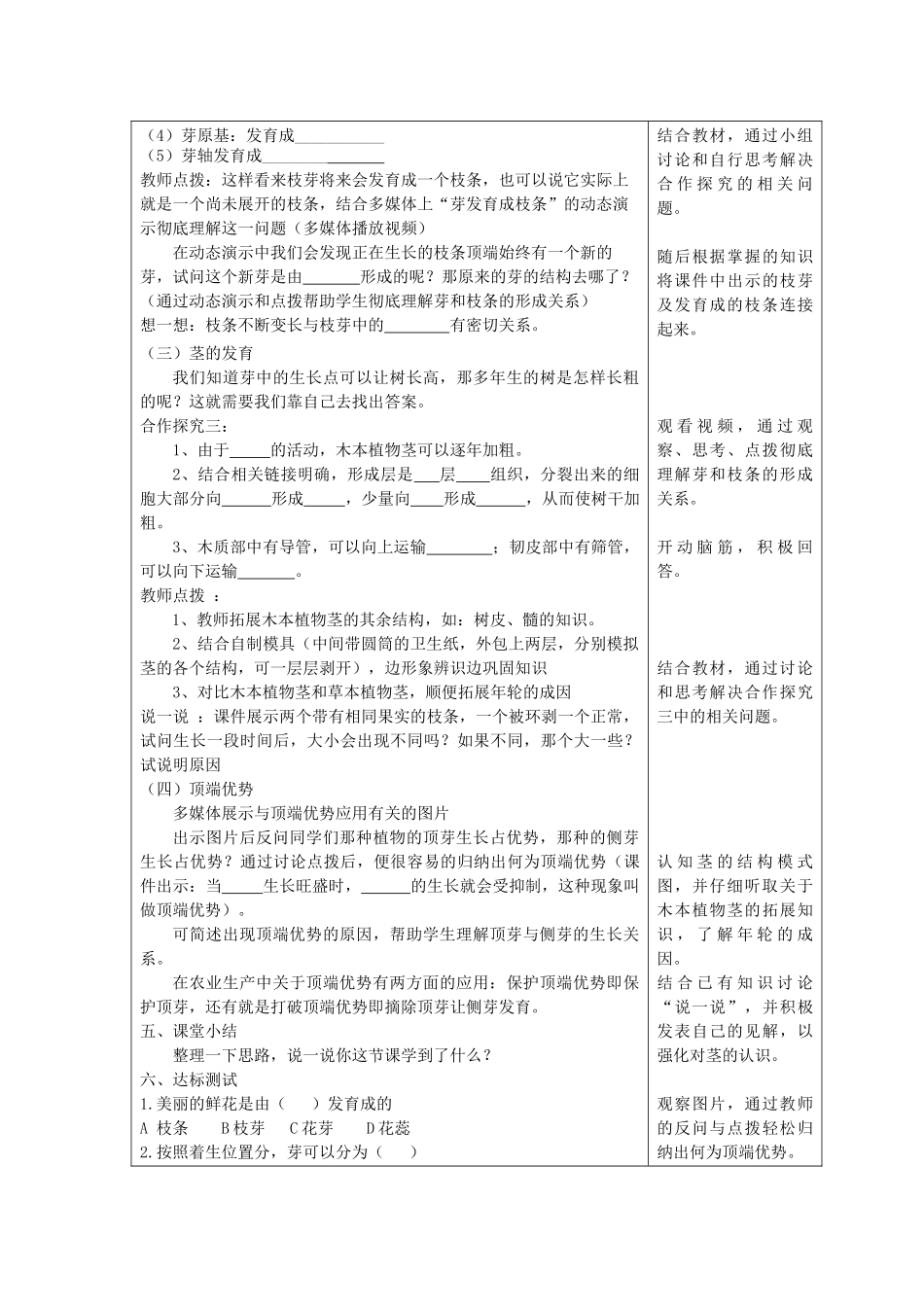 八年级生物上册 4.1.6《芽的类型和发育》教案 （新版）济南版-（新版）济南版初中八年级上册生物教案_第3页