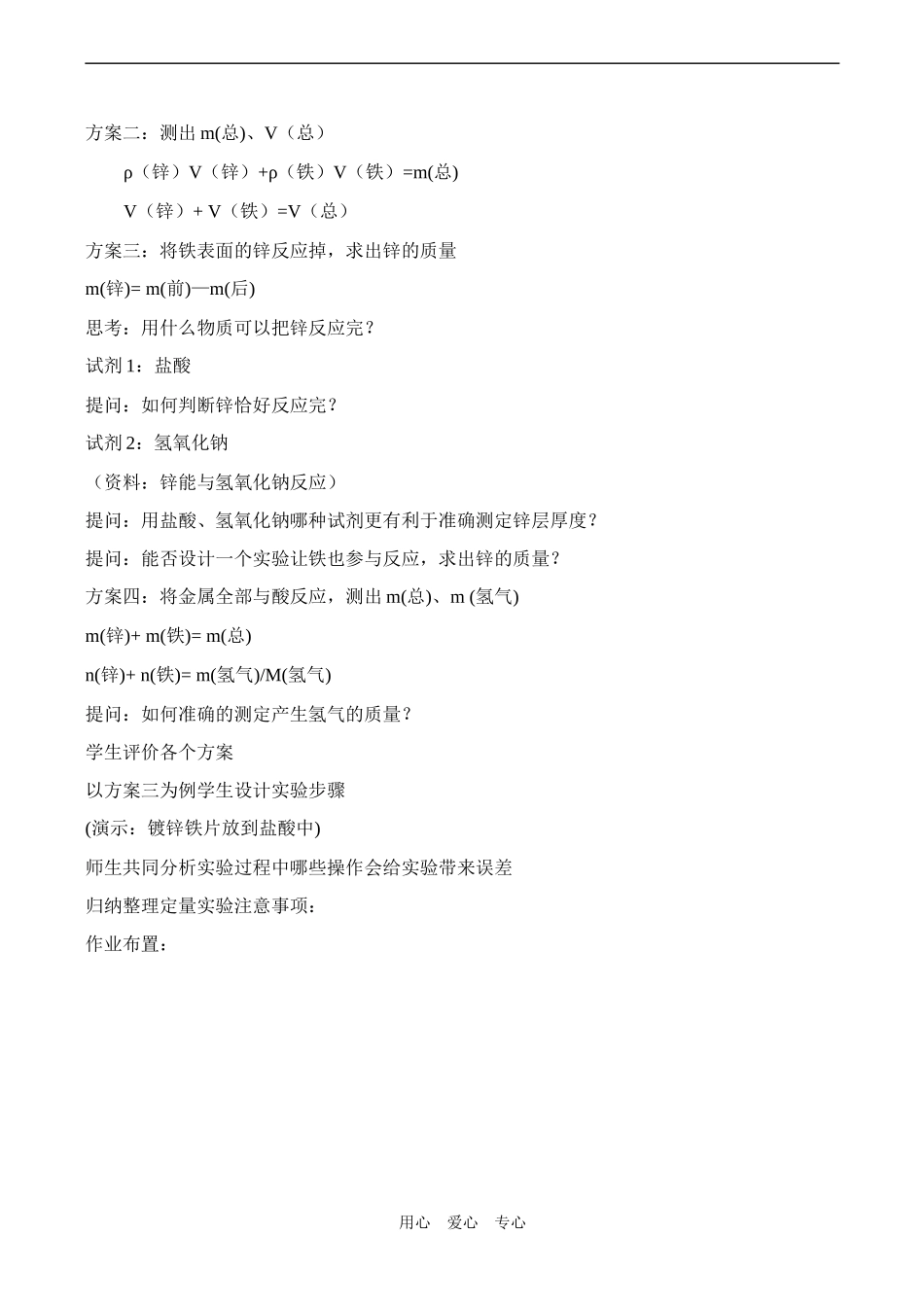 高中化学镀锌铁皮锌镀层厚度的测定苏教版选修六_第2页