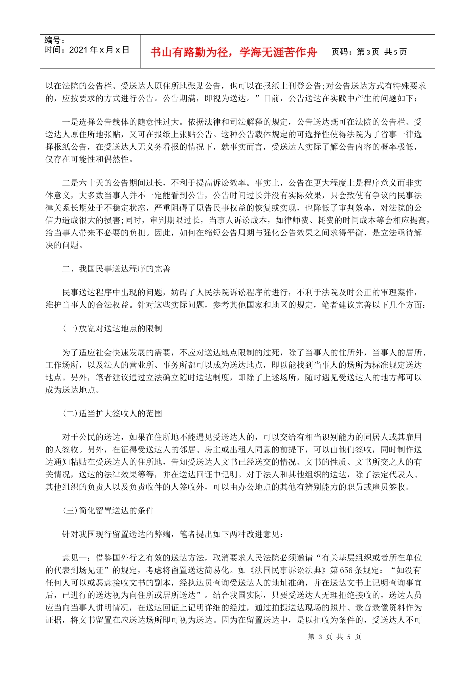 法律知识完善浅析我国民事送达制度存在的问题及_第3页