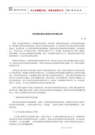 法律知识完善浅析我国民事送达制度存在的问题及
