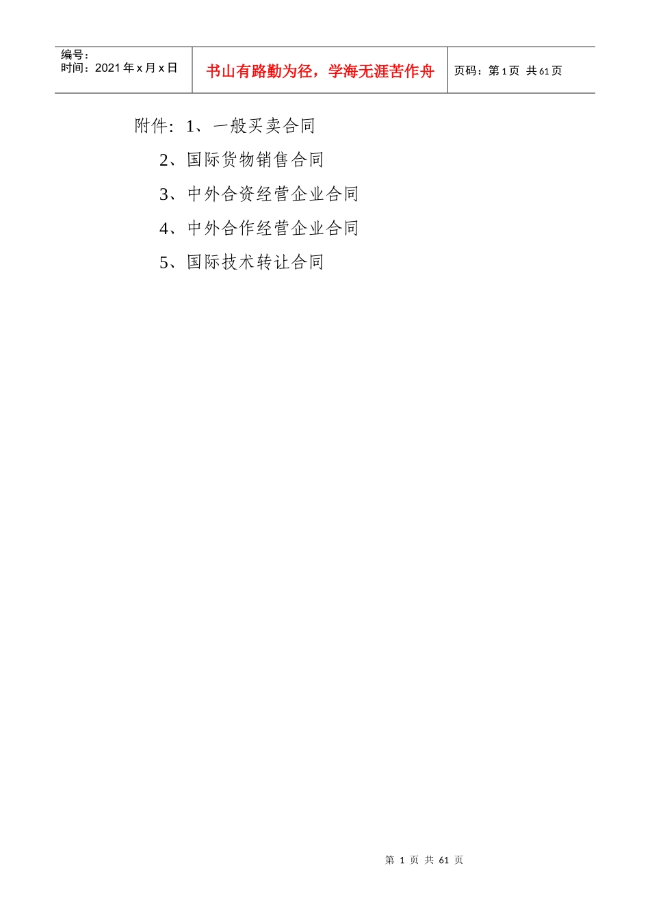 一般买卖合同_第1页