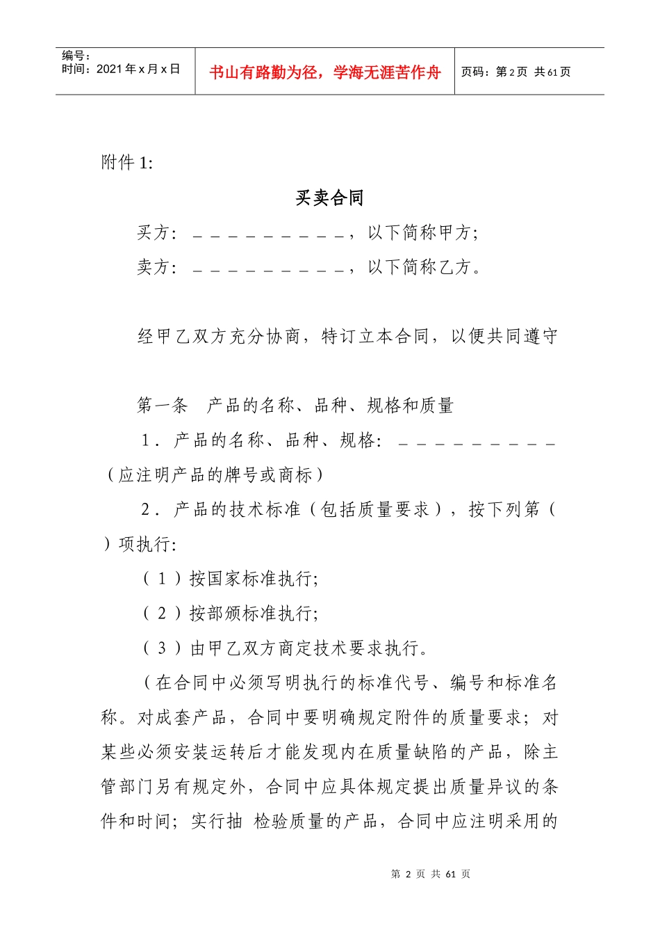 一般买卖合同_第2页