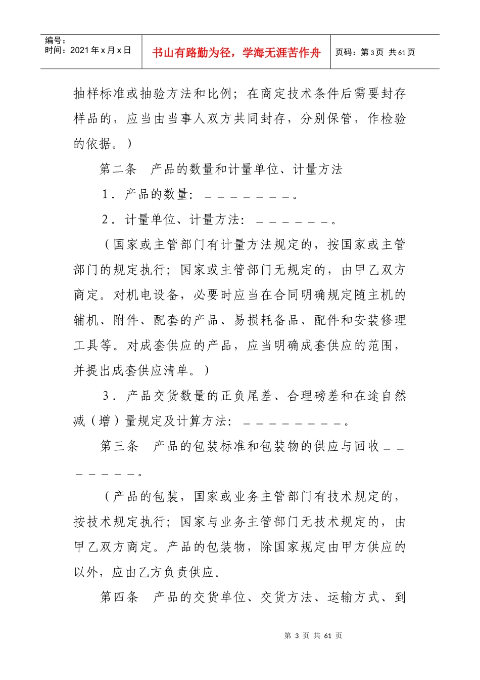 一般买卖合同_第3页