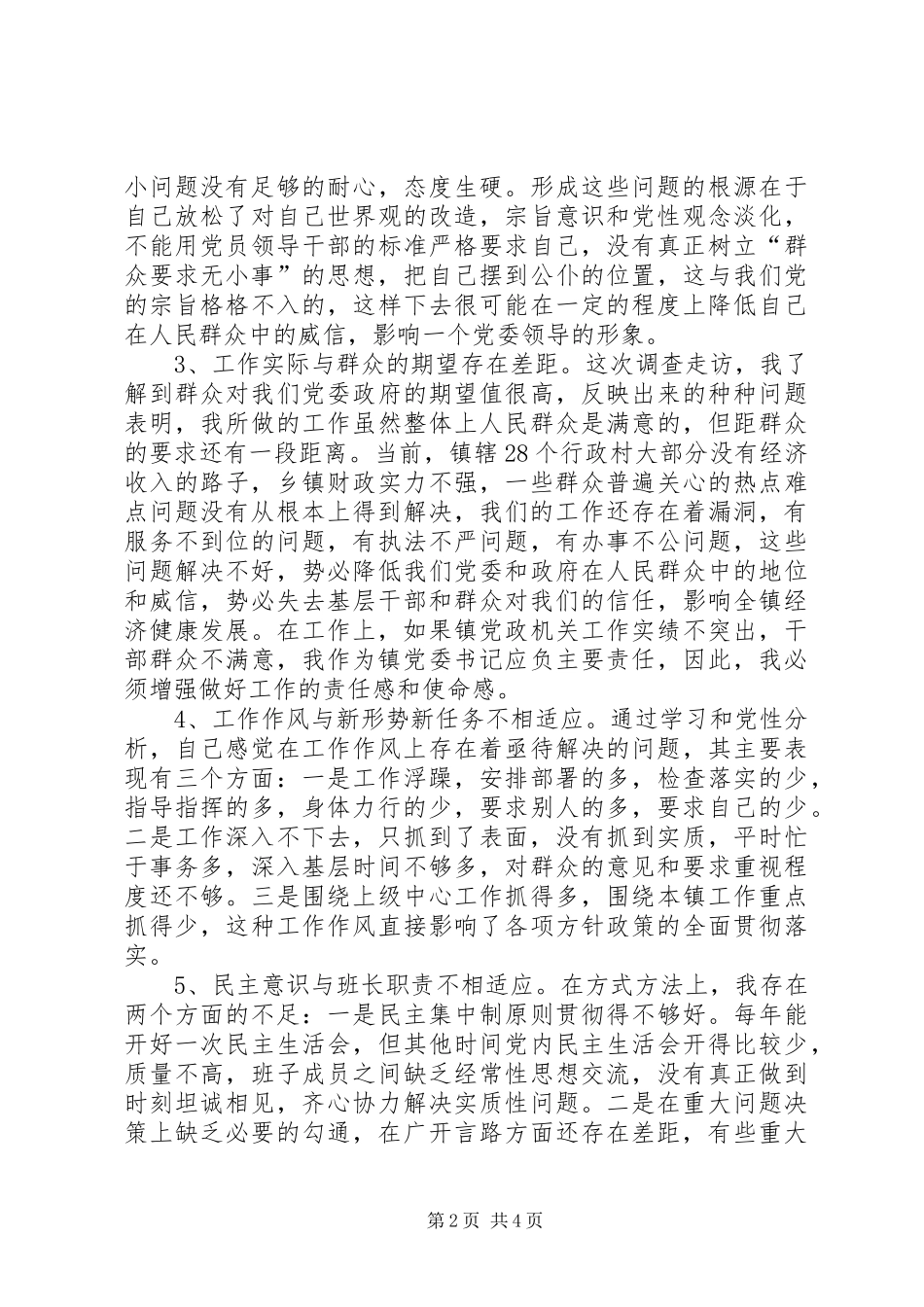 深刻剖析思想体会_第2页