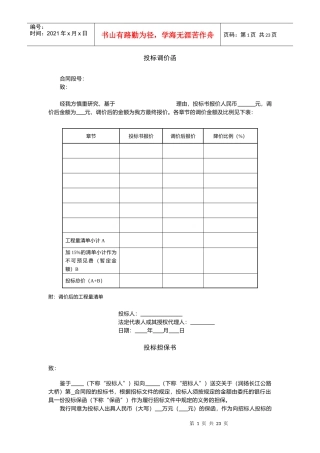 项目合同管理可用表格