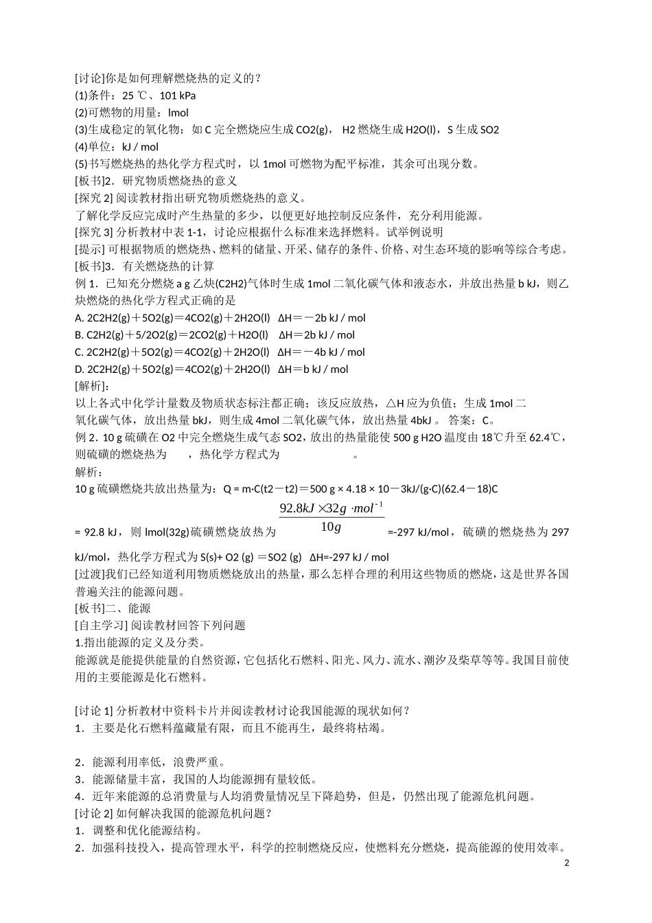 高中化学 第二节 燃烧热 能源教学设计 新人教版选修4_第2页