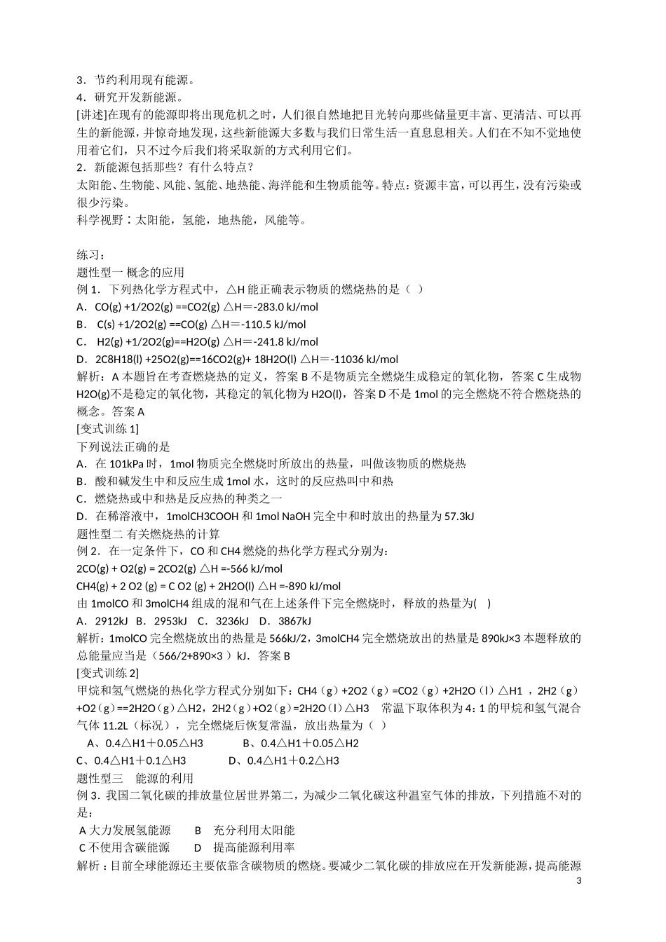 高中化学 第二节 燃烧热 能源教学设计 新人教版选修4_第3页
