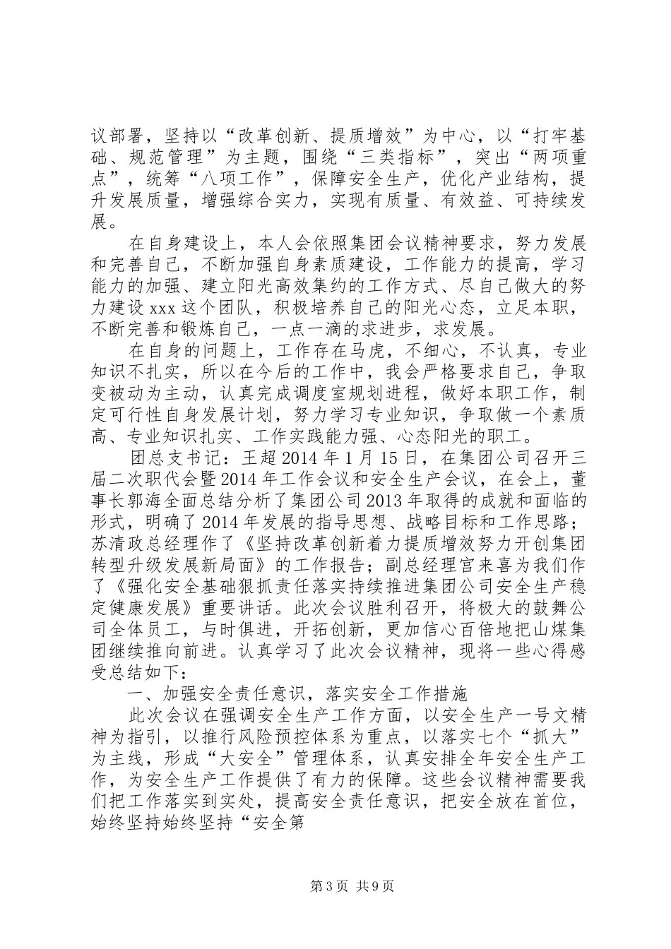 学习三会心得体会_第3页