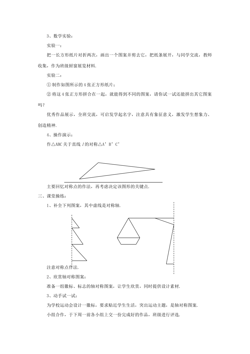 八年级数学上册 1.3设计轴对称图案教案 苏科版_第2页