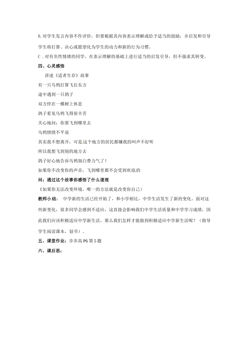 七年级政治上册 1.1 我上中学了 第二课时教案 粤教版_第3页