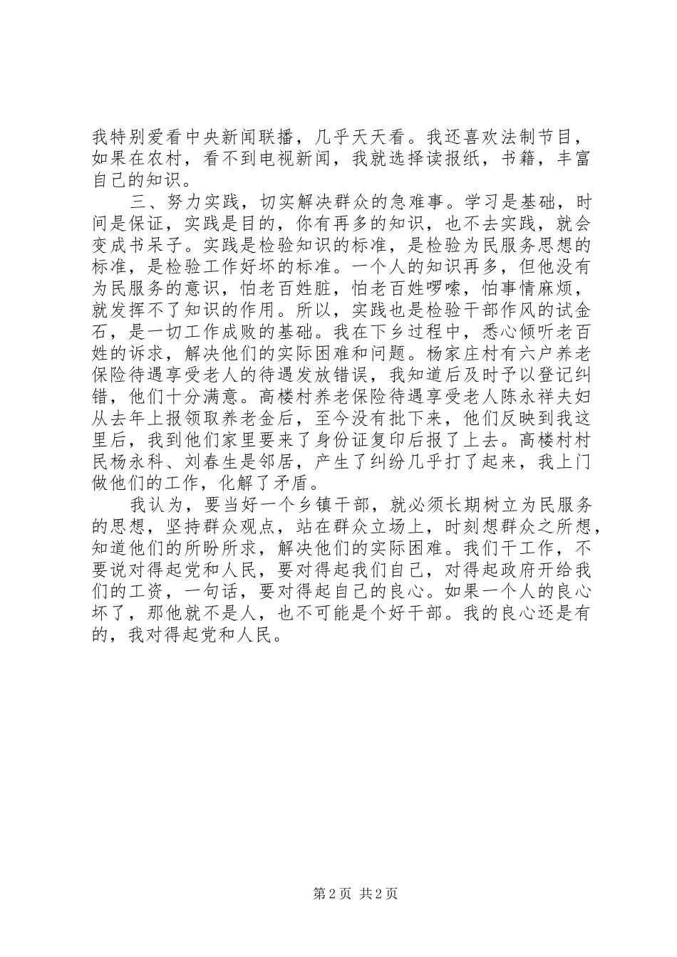 群众观点和群众立场主题教育心得体会_第2页