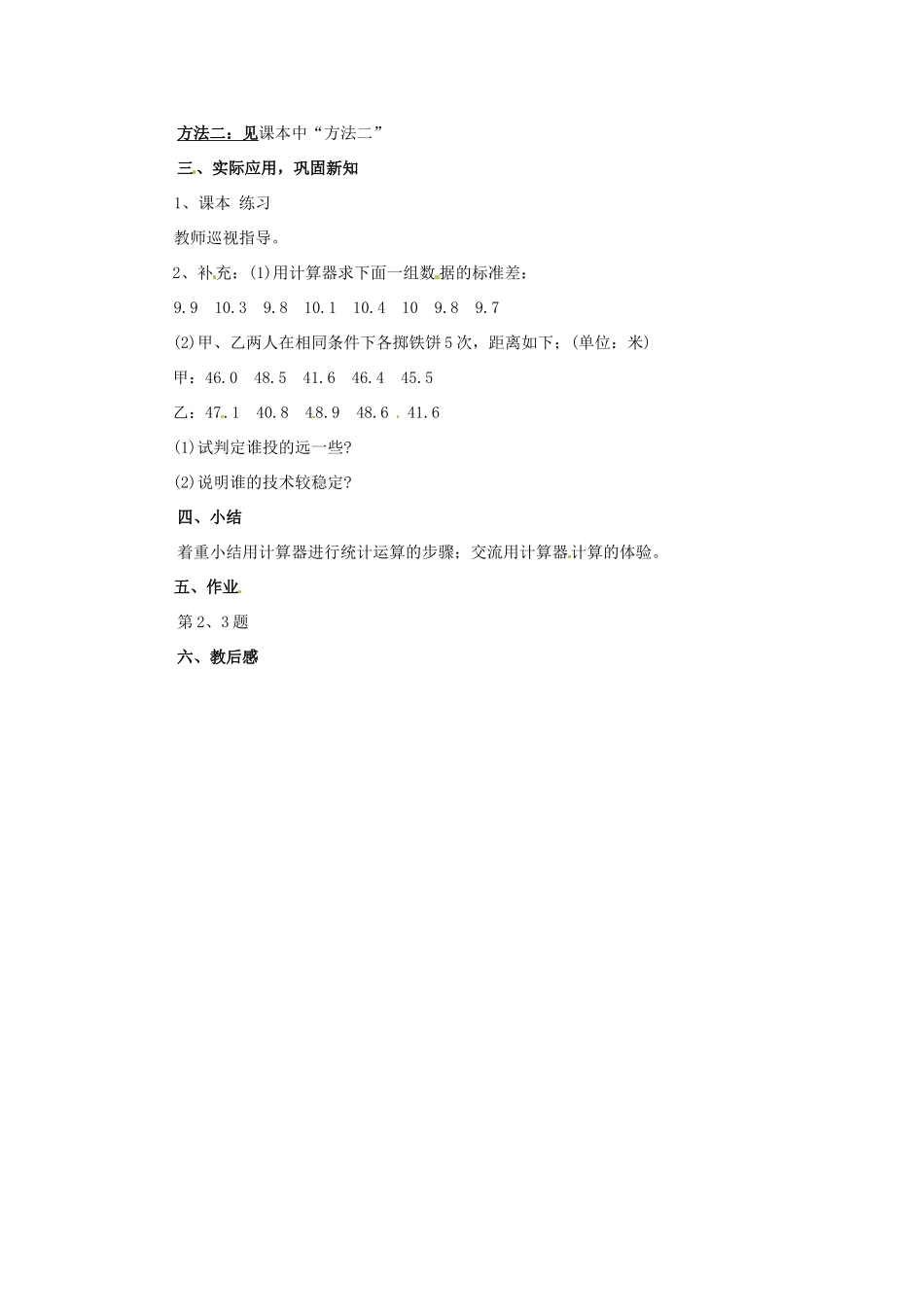 九年级数学上册 5.3用计算器求方差和标准差教案 苏科版_第2页