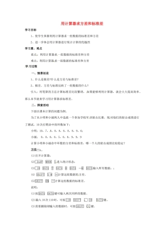 九年级数学上册 5.3用计算器求方差和标准差教案 苏科版