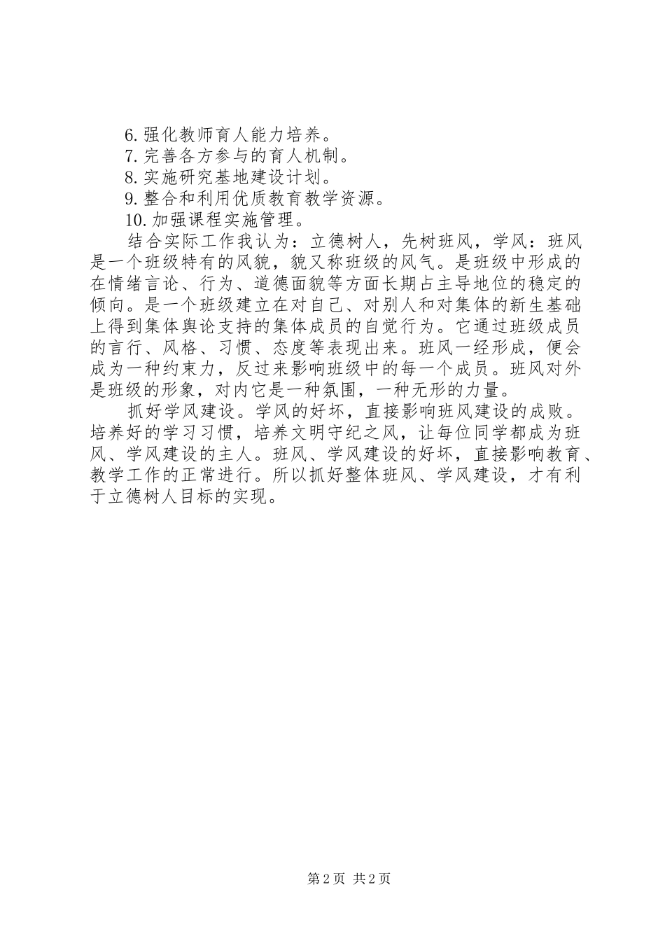 学习《关于全面深化课程改革落实立德树人根本任务的意见》心得体会_第2页