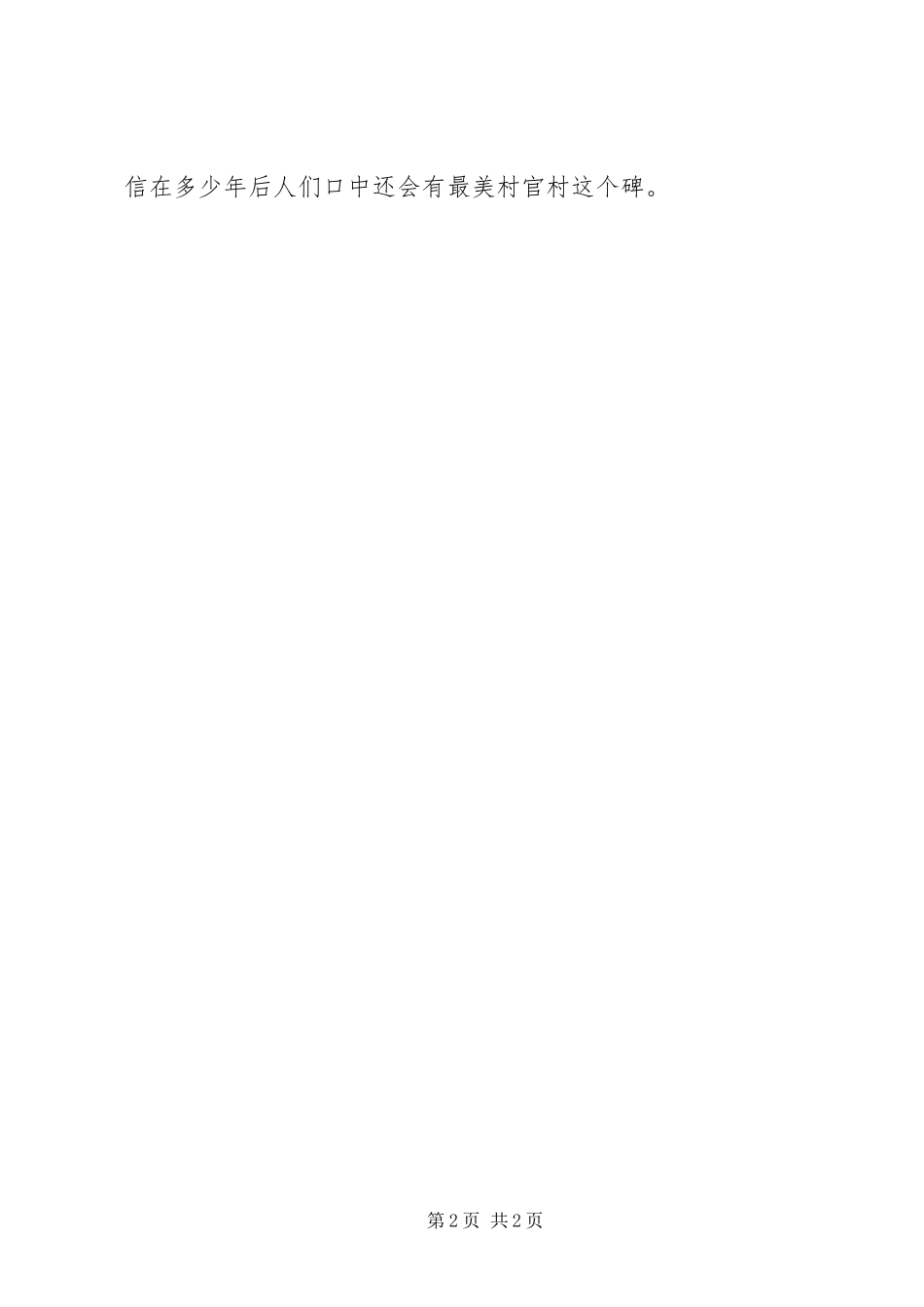 学习最美村官心得体会_第2页