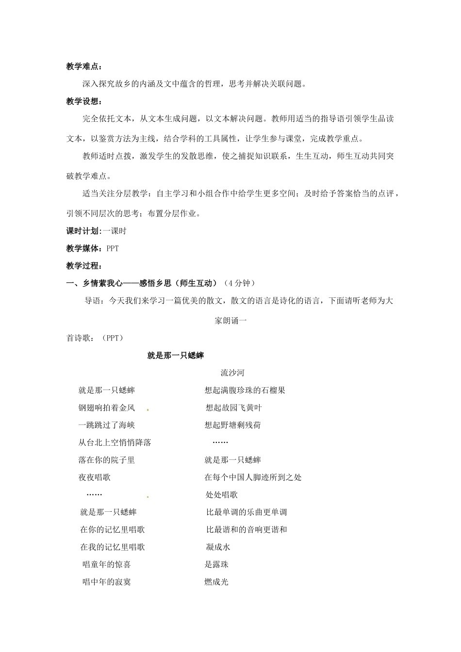 高中语文 第三专题之《我心归去》教案 苏教版必修1_第2页