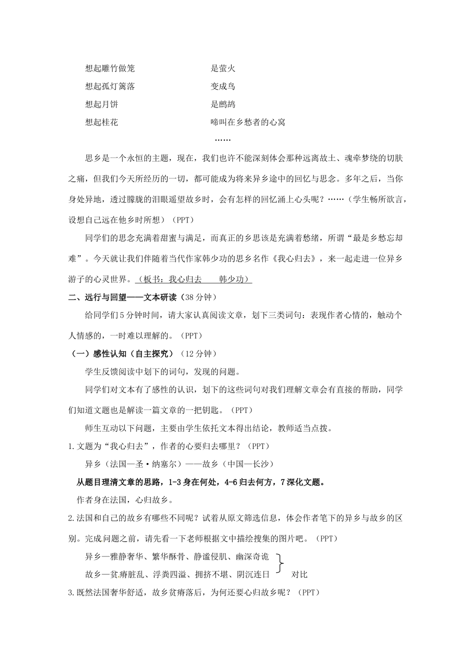 高中语文 第三专题之《我心归去》教案 苏教版必修1_第3页