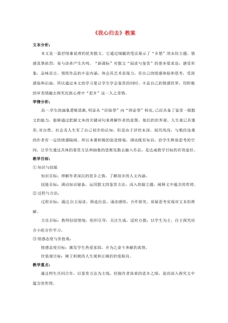 高中语文 第三专题之《我心归去》教案 苏教版必修1