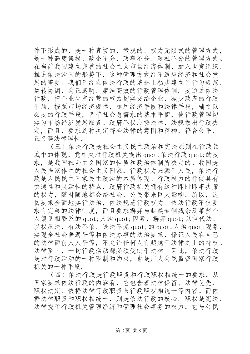 关于学习依法行政心得体会_第2页
