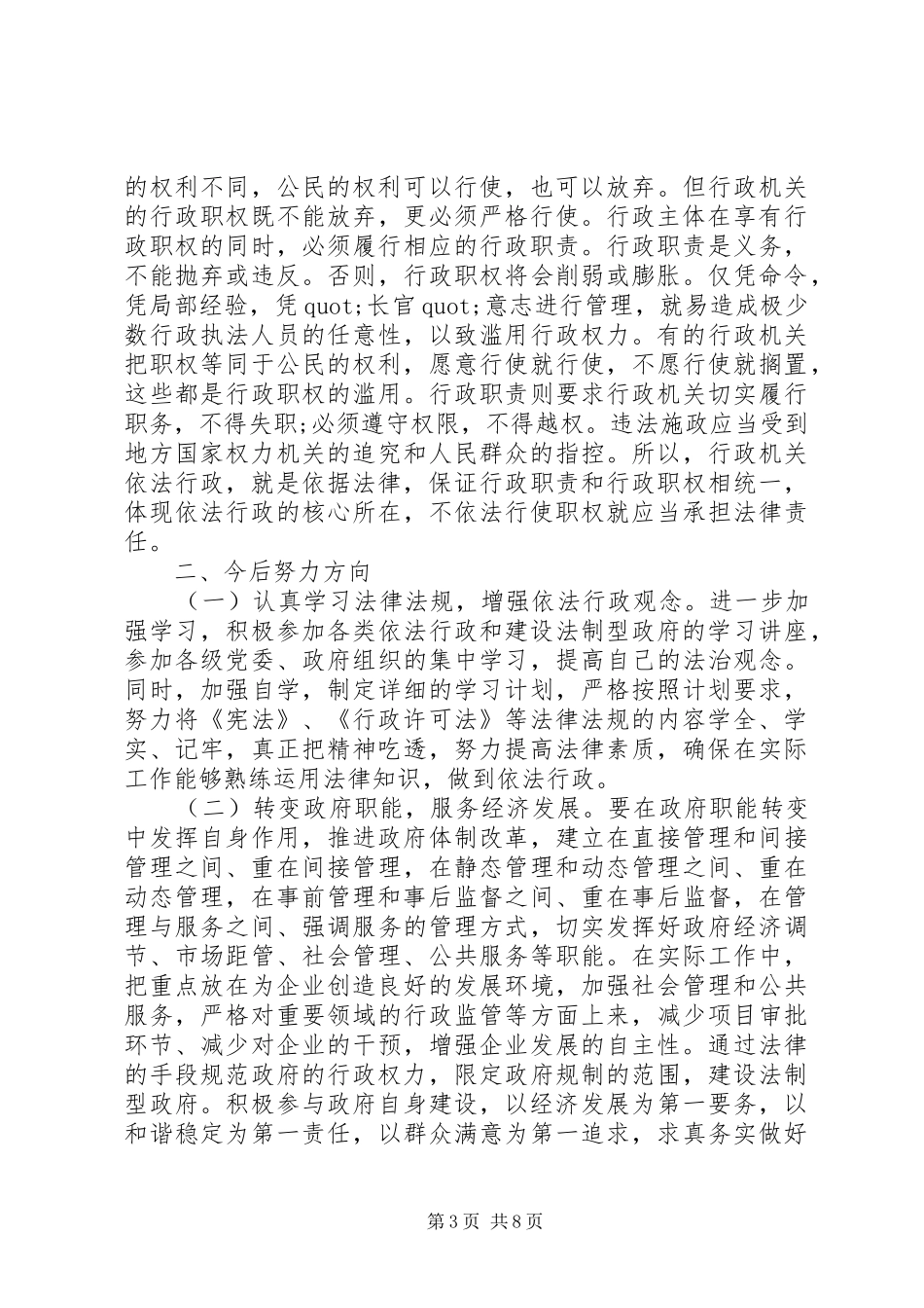 关于学习依法行政心得体会_第3页