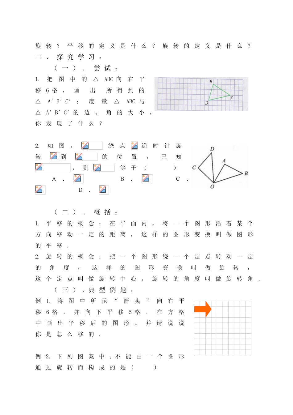 九年级数学上册 第28课时_全等变换（二）-平移与旋转教案  湘教版_第2页