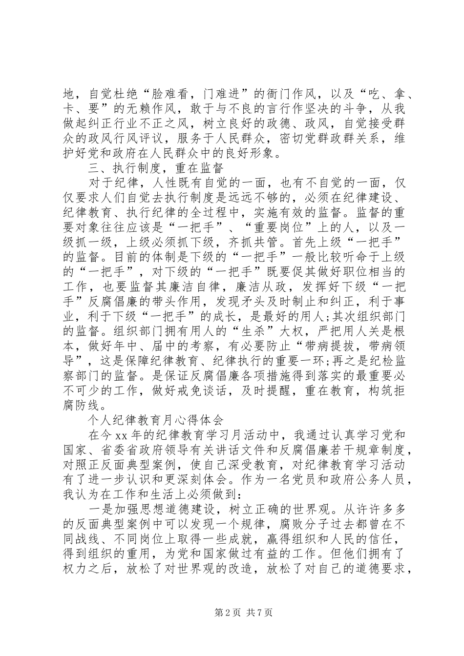 个人纪律教育月心得体会_第2页