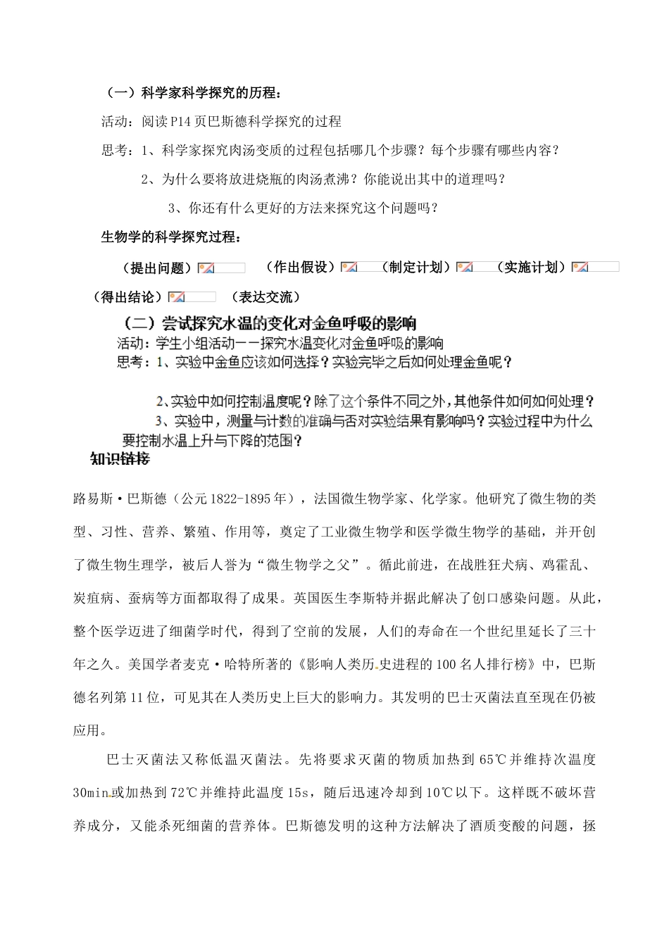 江苏省丹阳市第九中学七年级生物上册 1.2 生物学的基本研究方法教案2 （新版）苏科版_第2页