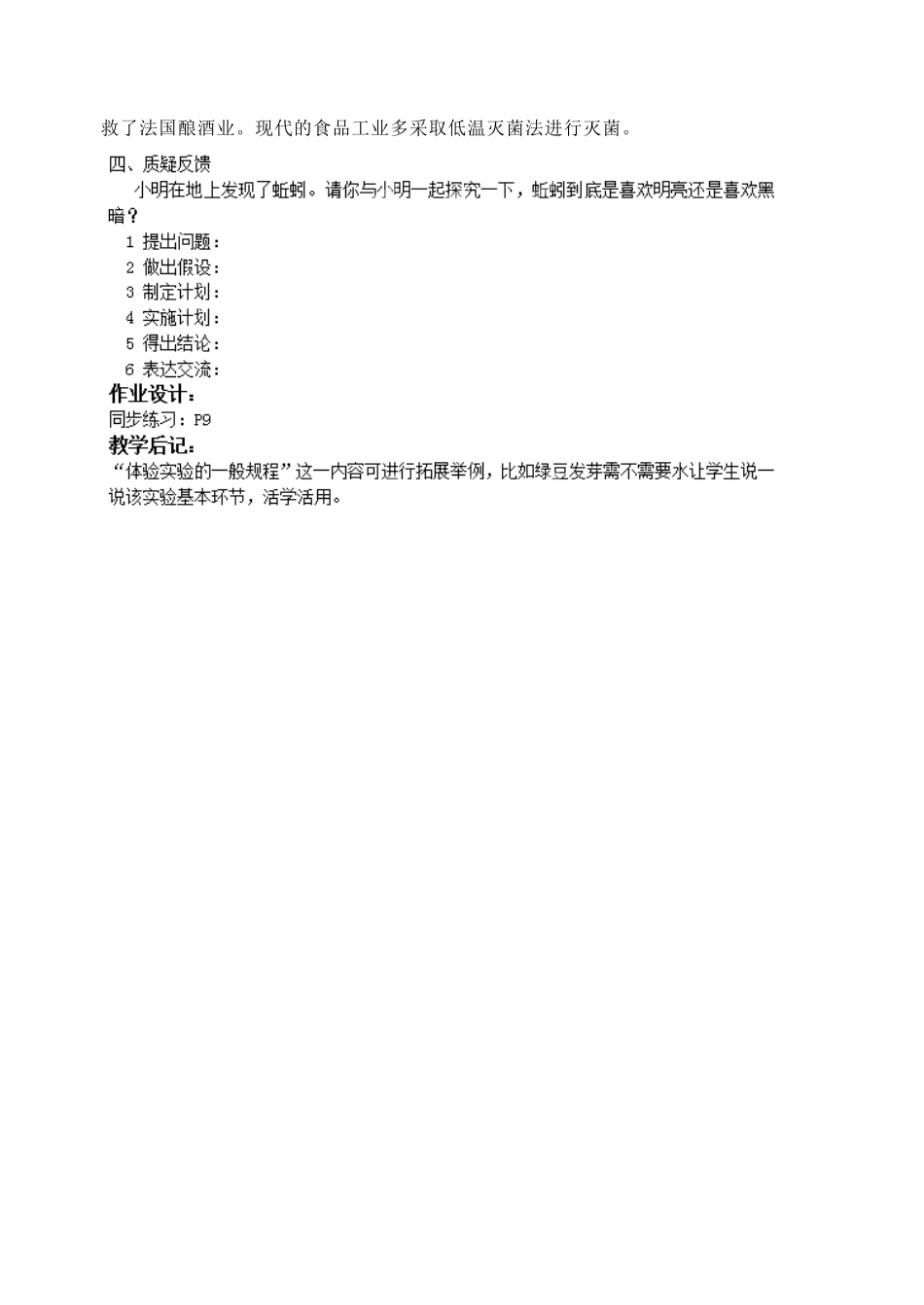 江苏省丹阳市第九中学七年级生物上册 1.2 生物学的基本研究方法教案2 （新版）苏科版_第3页