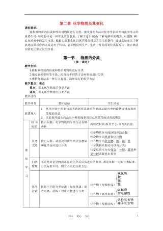 高中化学 第二章化学物质及其变化教案 新人教版必修1