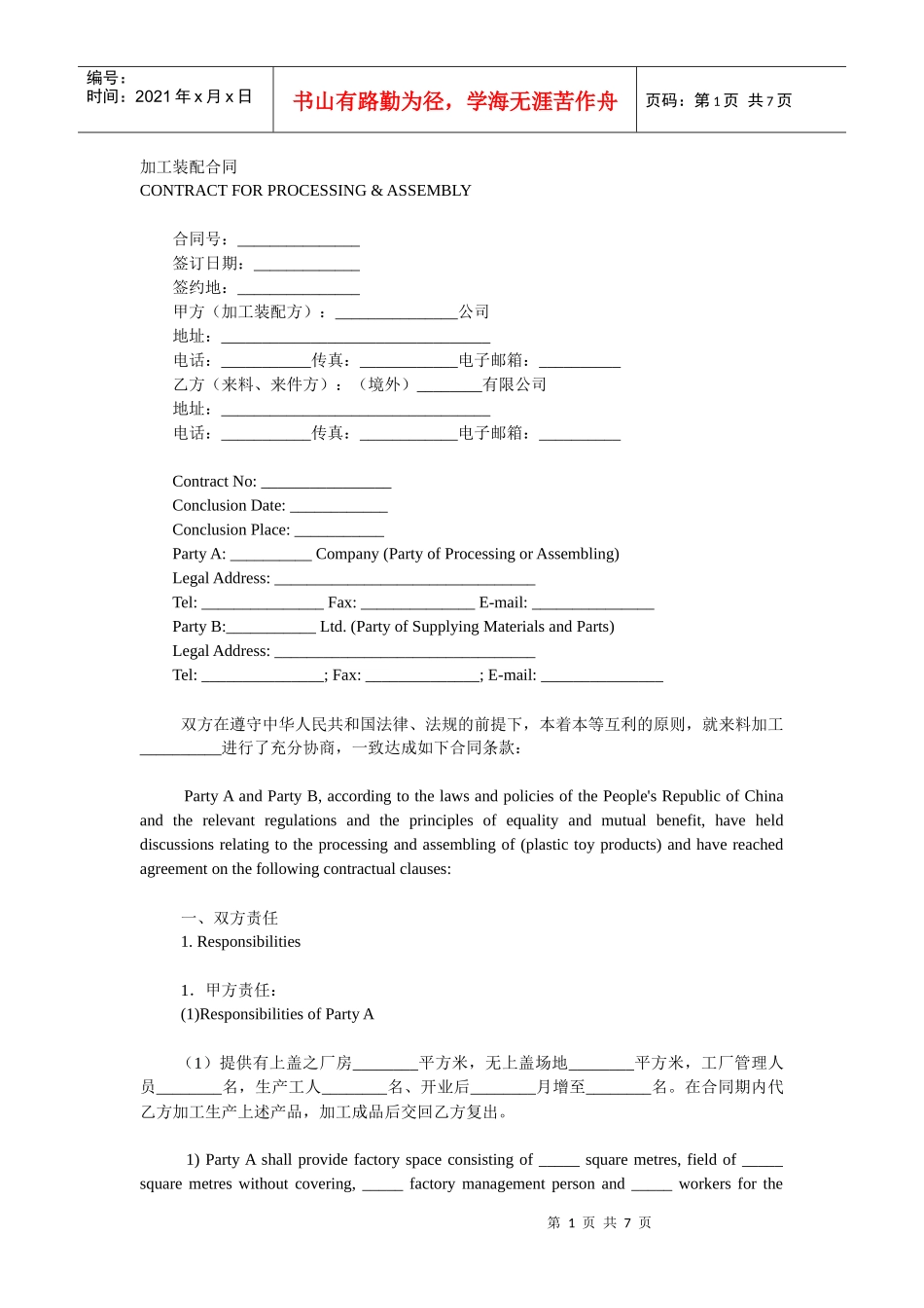 加工装配合同 中英文_第1页