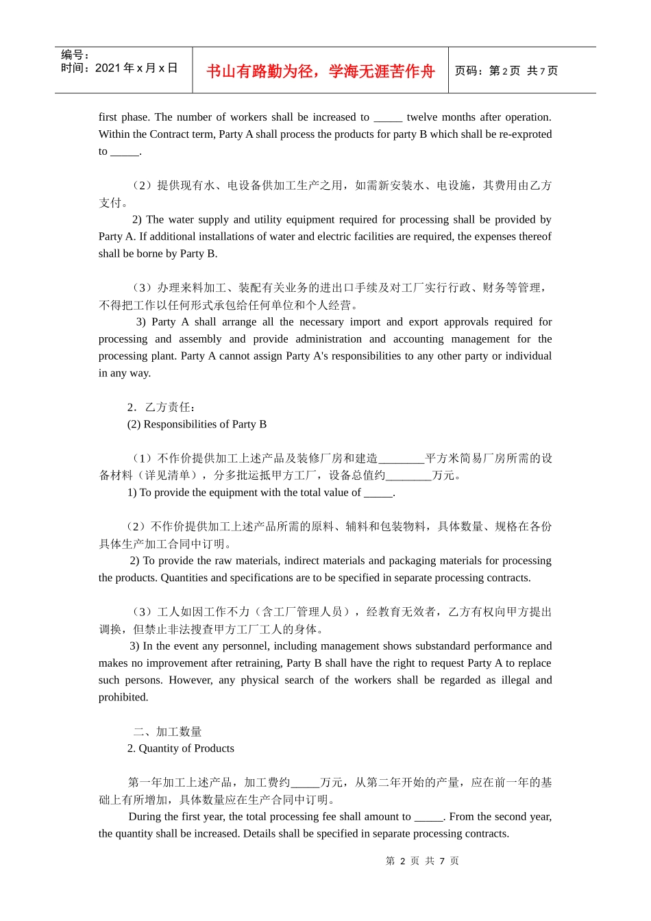 加工装配合同 中英文_第2页