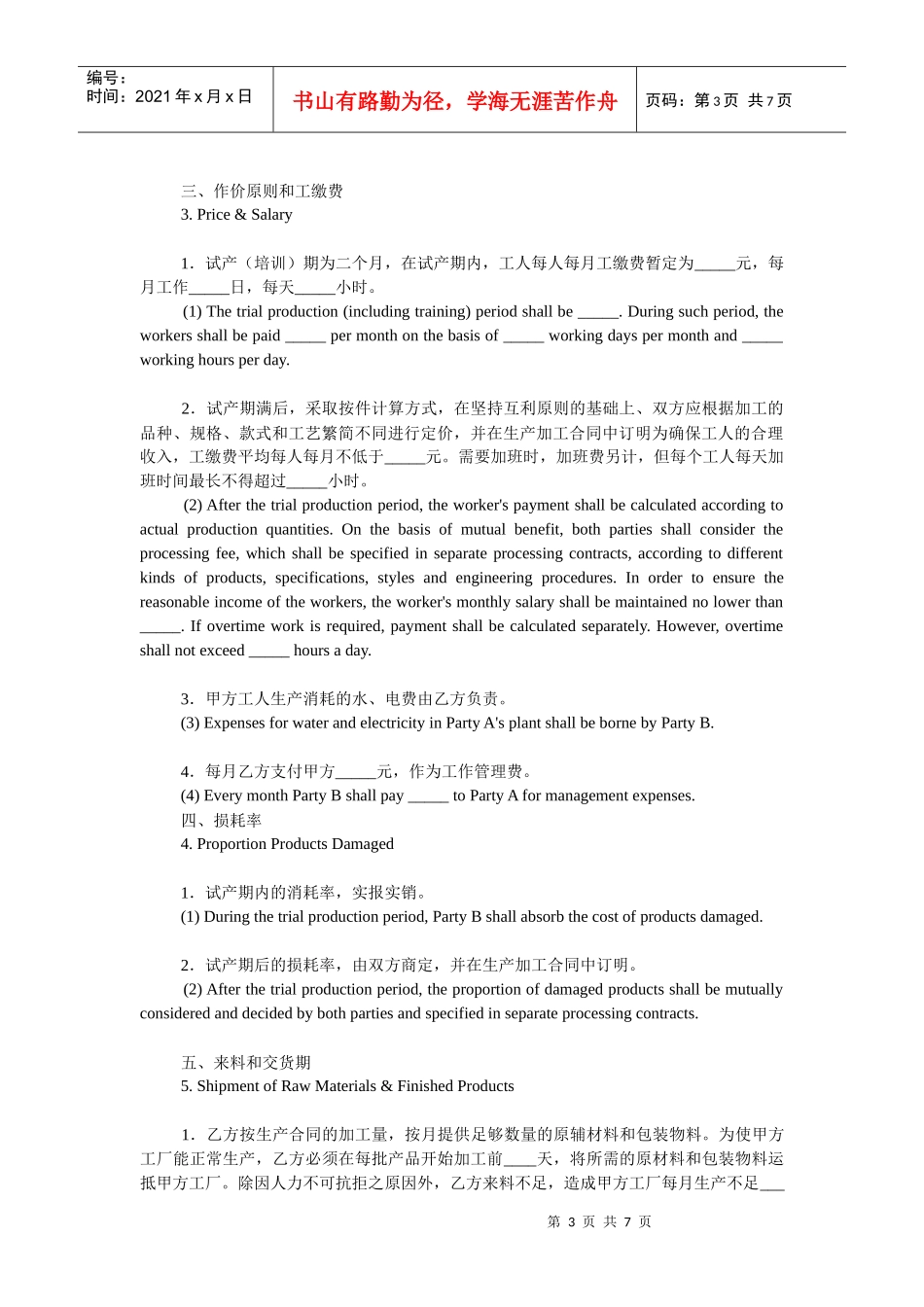 加工装配合同 中英文_第3页