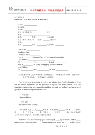 加工装配合同 中英文