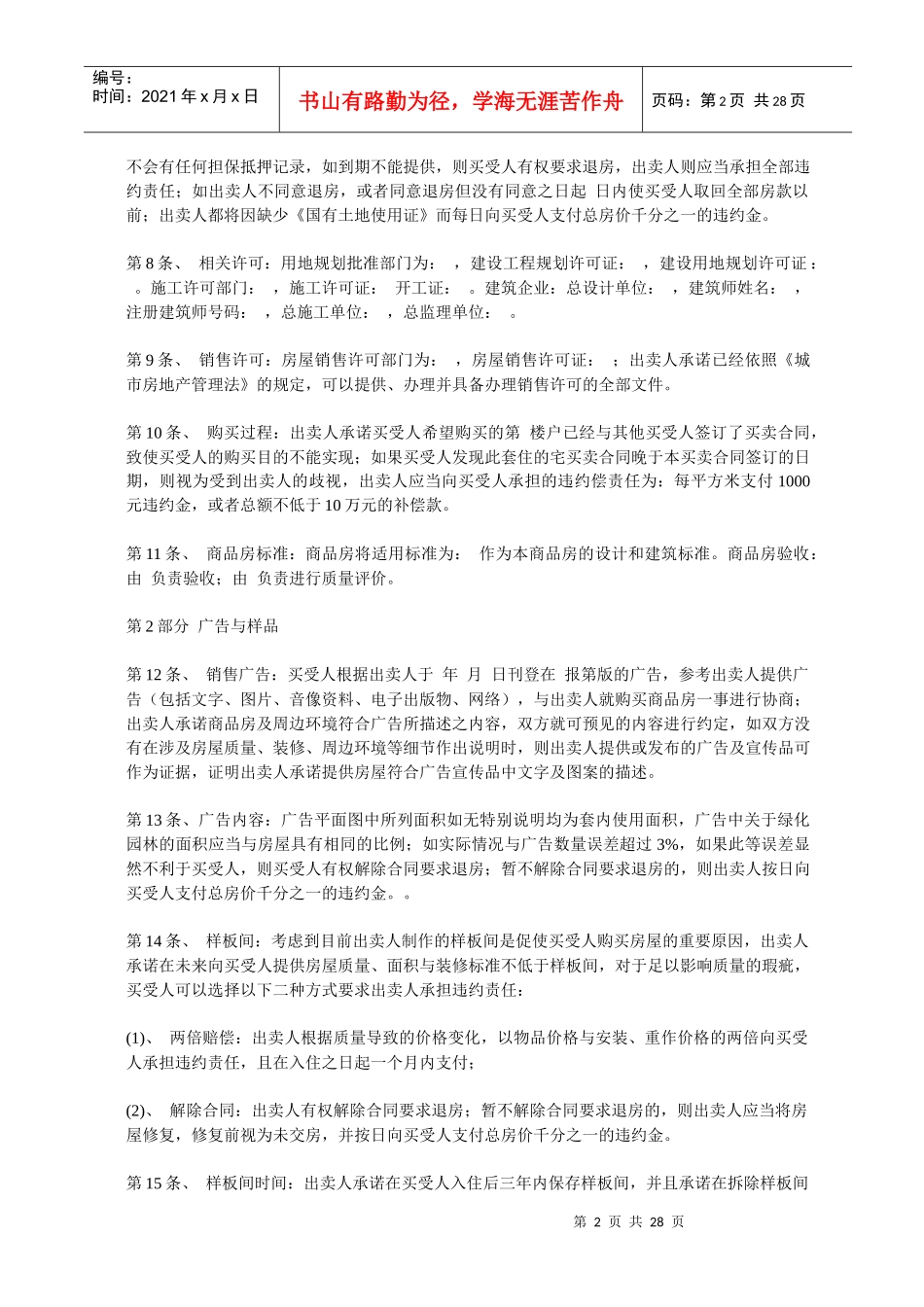 商品房买卖合同样本终极版_第2页