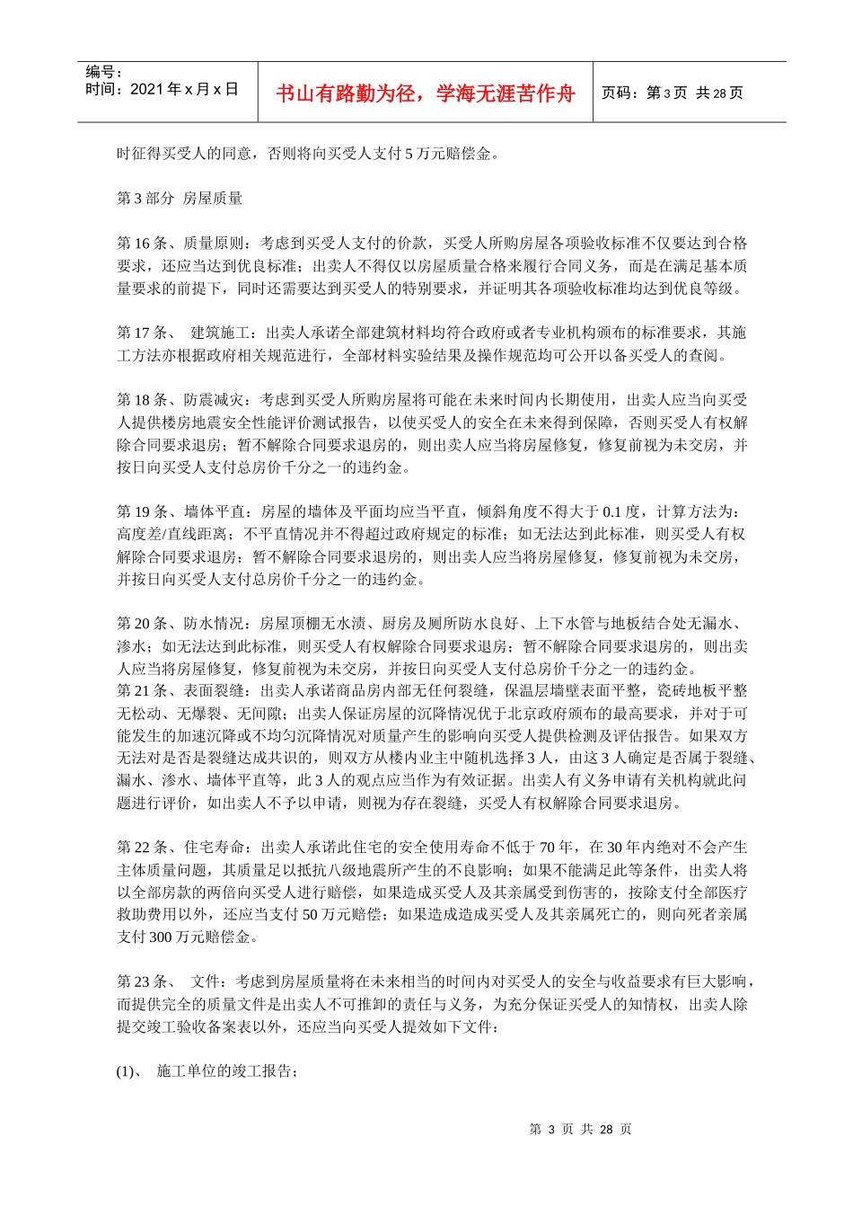 商品房买卖合同样本终极版_第3页