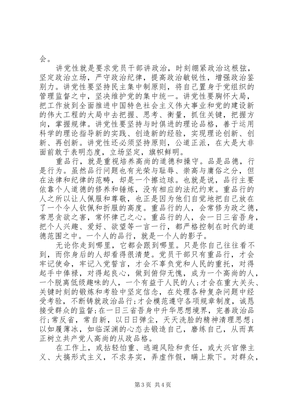 党员学党章讲党性心得体会_第3页