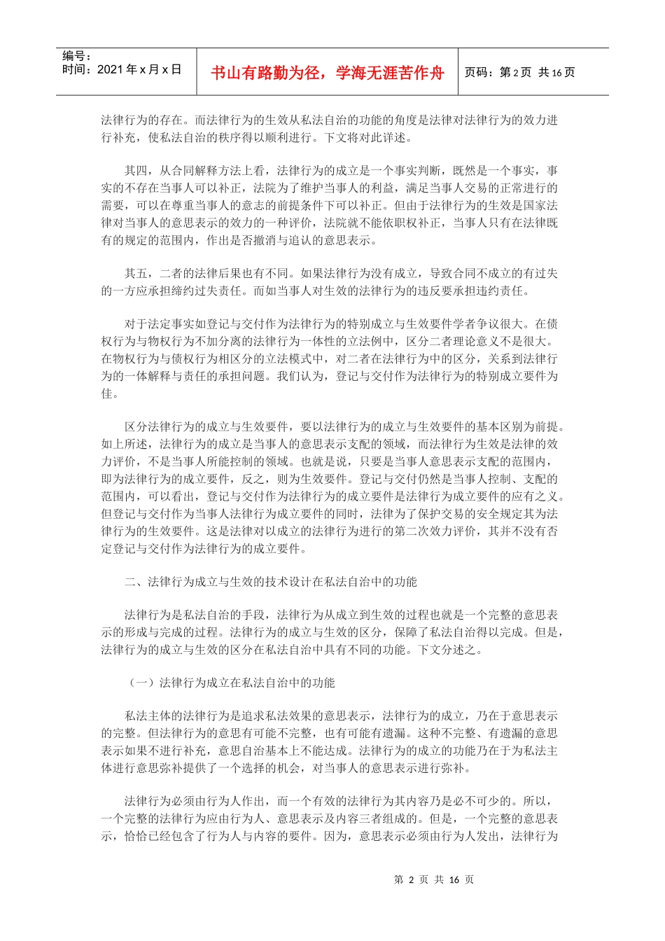 法律行为成立与生效的再认识_第2页