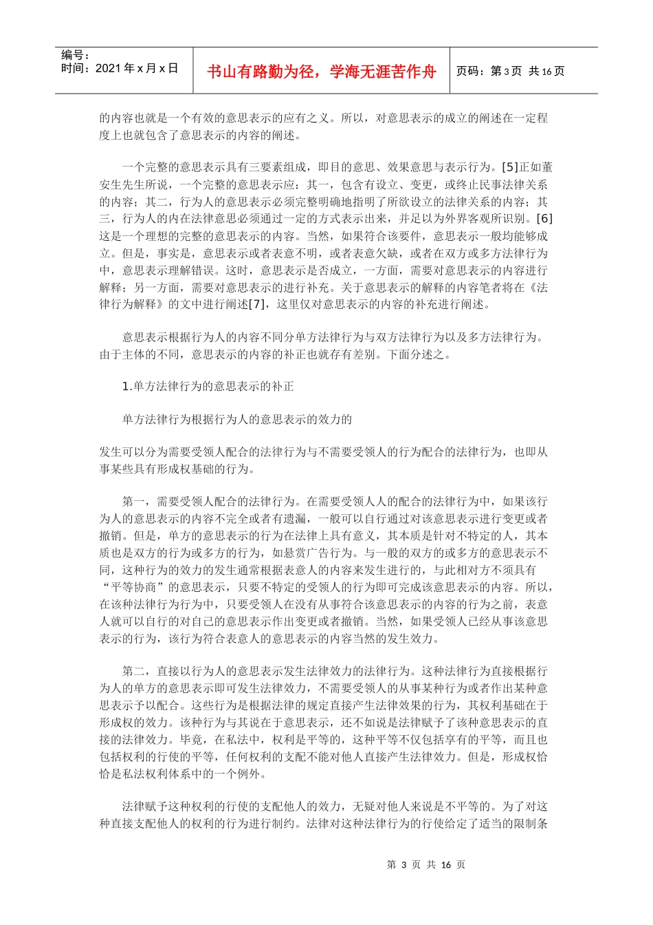 法律行为成立与生效的再认识_第3页