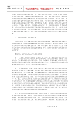 法律行为成立与生效的再认识