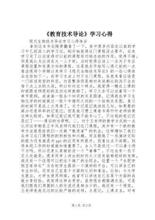 《教育技术导论》学习心得